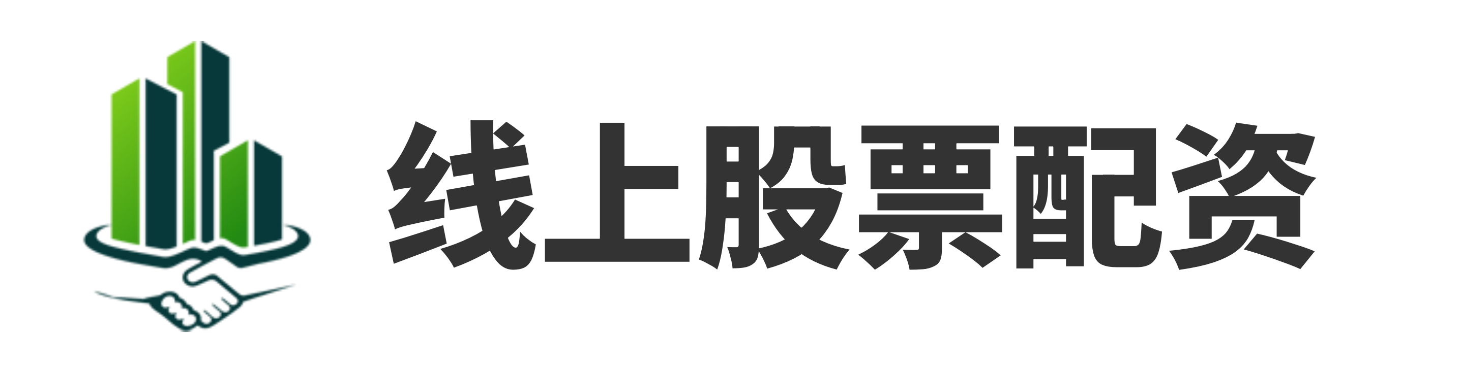 极速配资